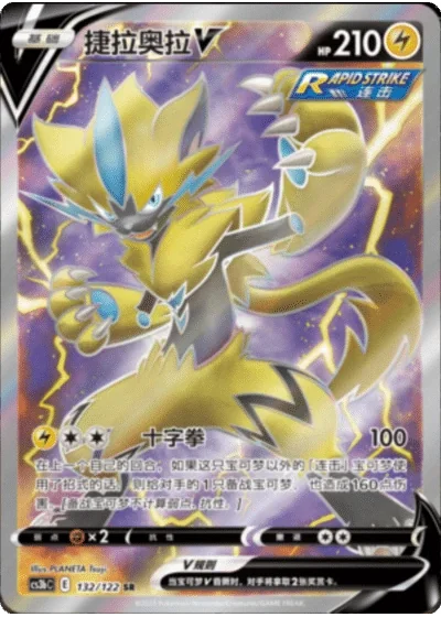 Zeraora V