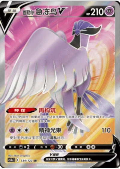 Galarian Articuno V