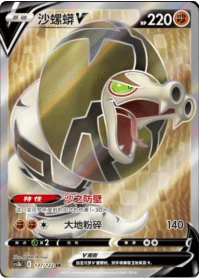Sandaconda V