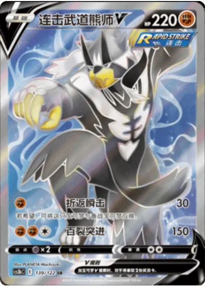 Rapid Strike Urshifu V