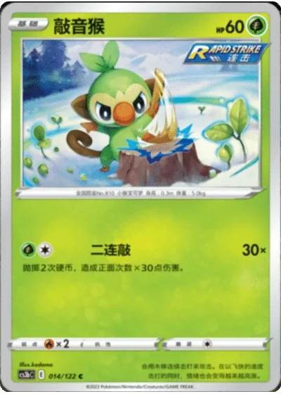 Grookey