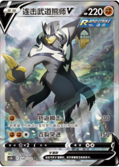 Rapid Strike Urshifu V