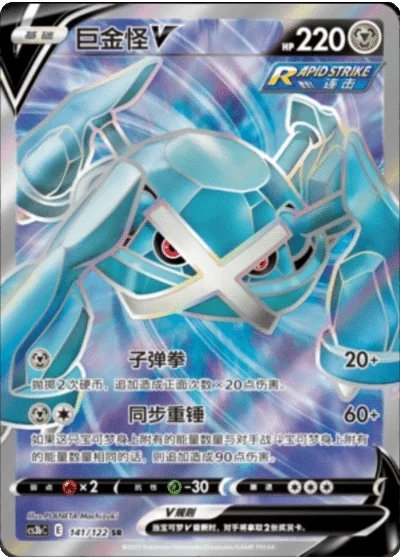 Metagross V