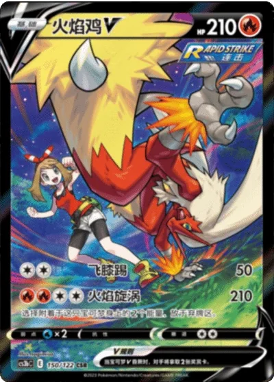 Blaziken V