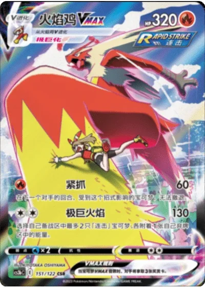 Blaziken VMAX