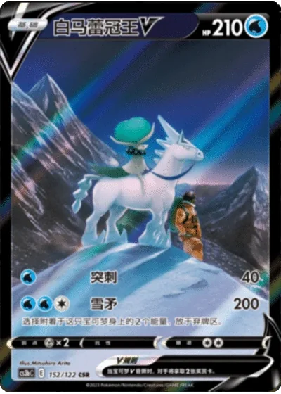 Ice Rider Calyrex V