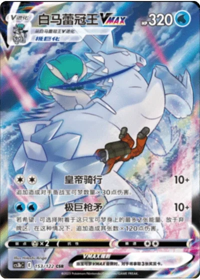 Ice Rider Calyrex VMAX