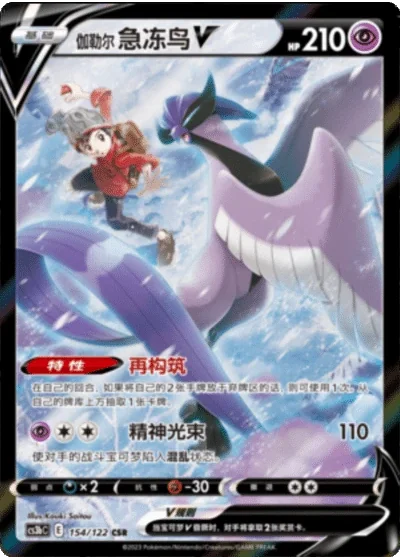 Galarian Articuno V