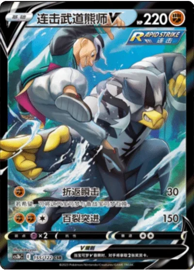 Rapid Strike Urshifu V