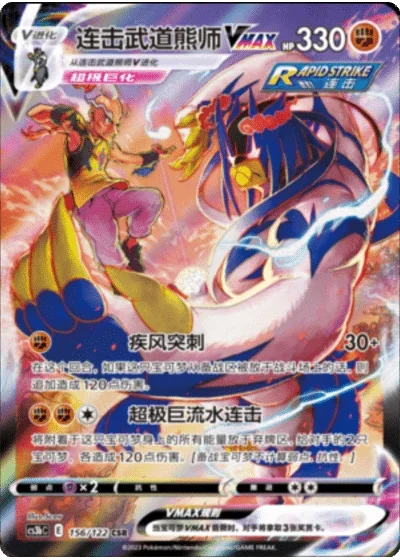 Rapid Strike Urshifu VMAX