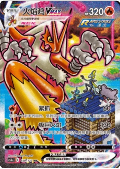 Blaziken VMAX