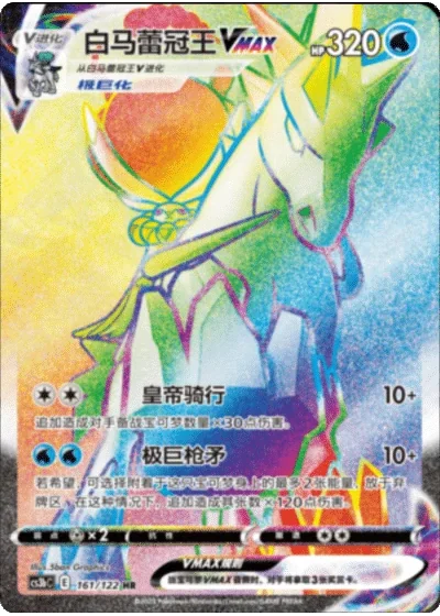 Ice Rider Calyrex VMAX