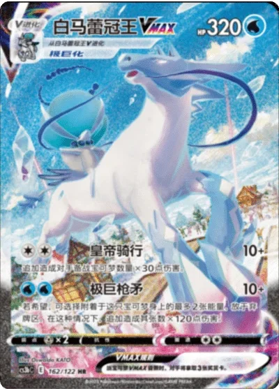 Ice Rider Calyrex VMAX