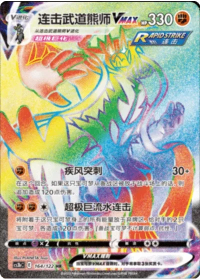 Rapid Strike Urshifu VMAX