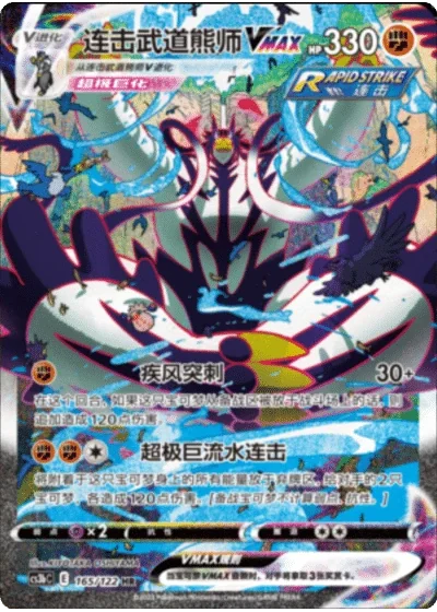 Rapid Strike Urshifu VMAX