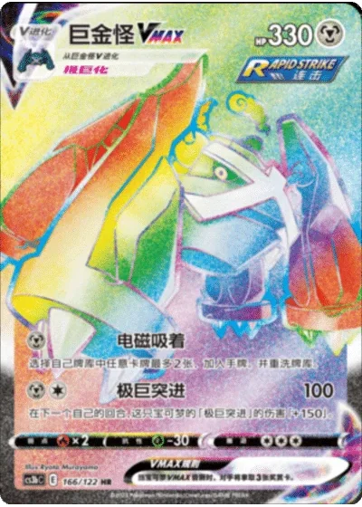Metagross VMAX