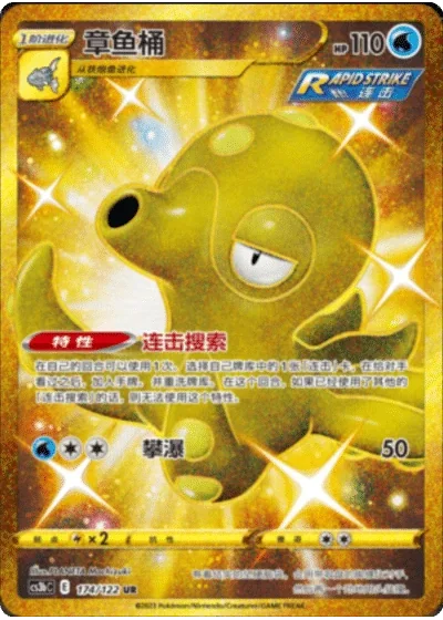 Octillery