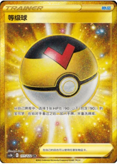 Level Ball
