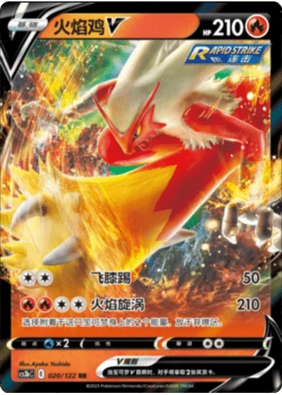 Blaziken V