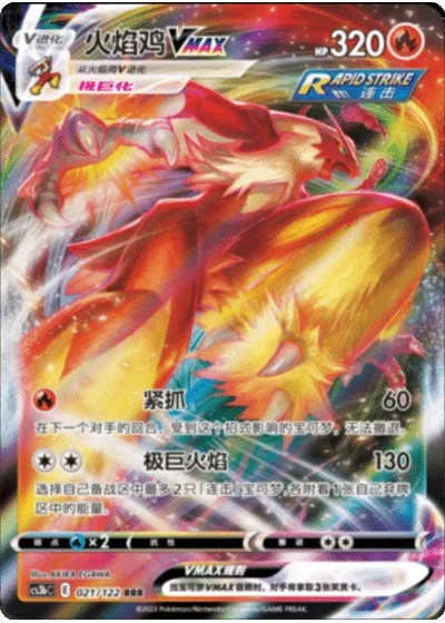 Blaziken VMAX