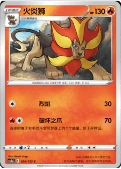 Pyroar