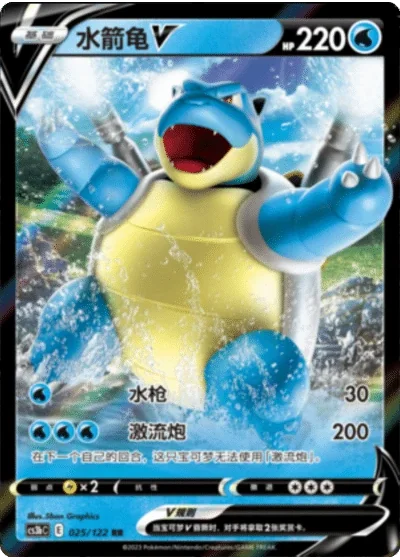 Blastoise V