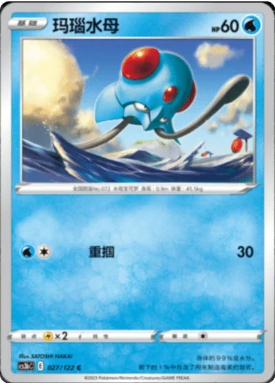 Tentacool