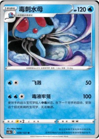Tentacruel