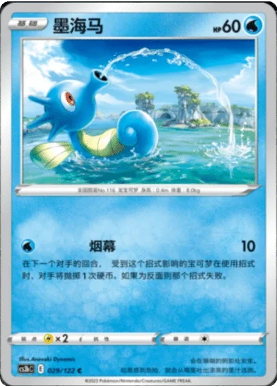Horsea