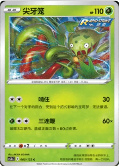 Carnivine