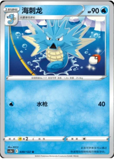 Seadra