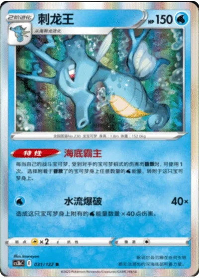 Kingdra