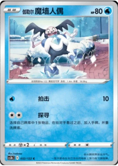 Galarian Mr. Mime