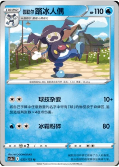 Galarian Mr. Rime
