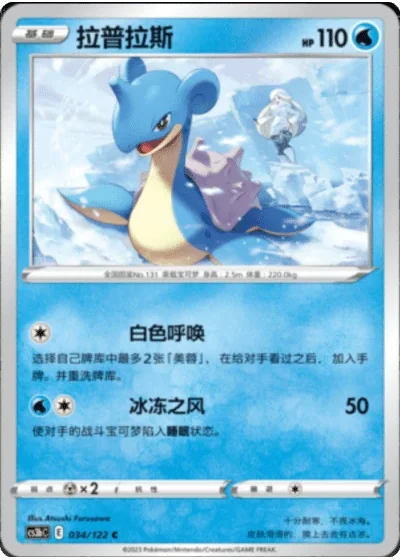 Lapras