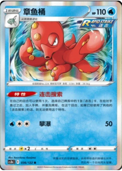 Octillery