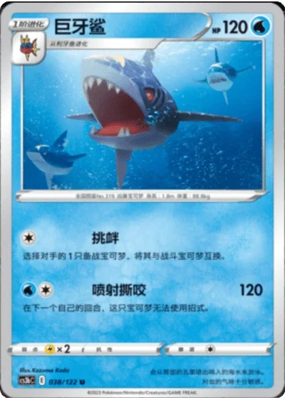 Sharpedo