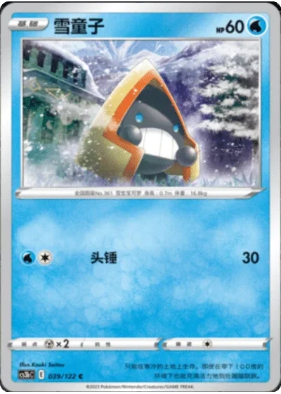 Snorunt