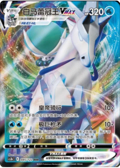 Ice Rider Calyrex VMAX
