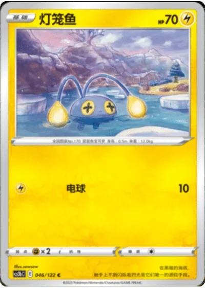 Chinchou