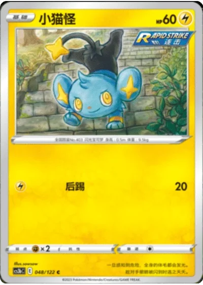 Shinx