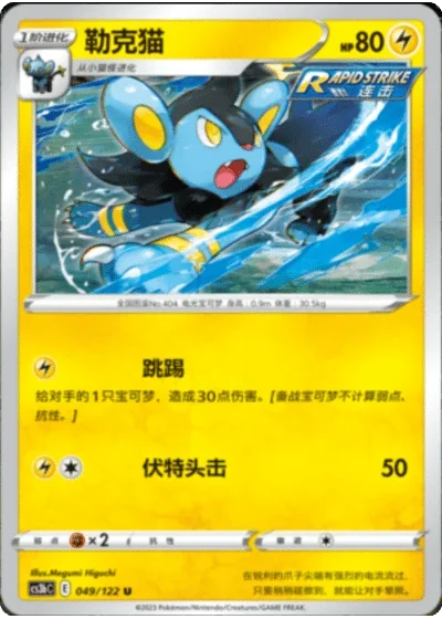 Luxio