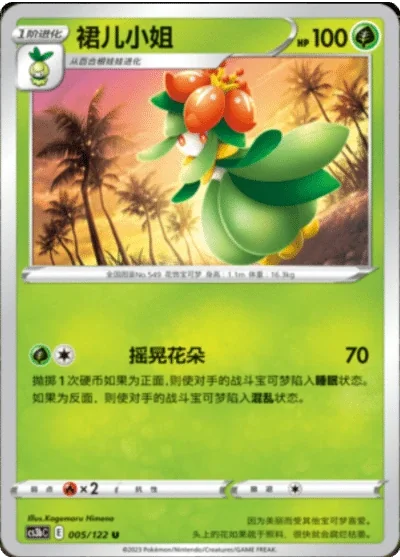 Lilligant