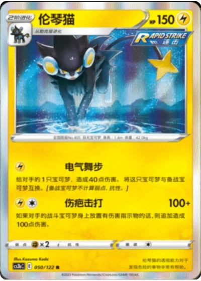 Luxray