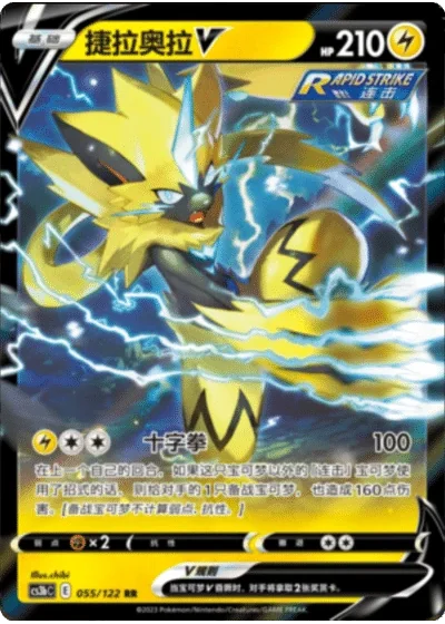 Zeraora V