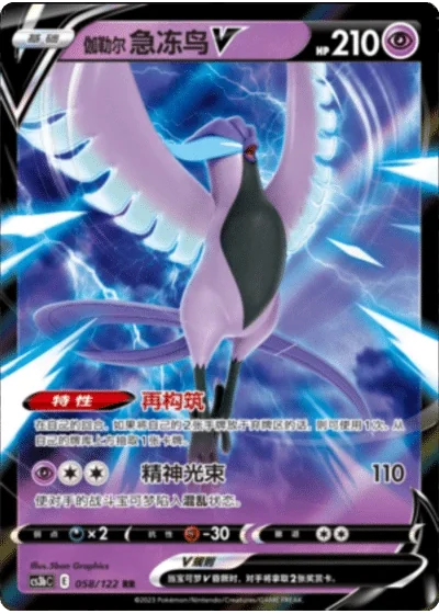 Galarian Articuno V
