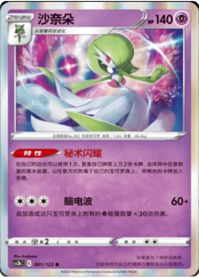 Gardevoir