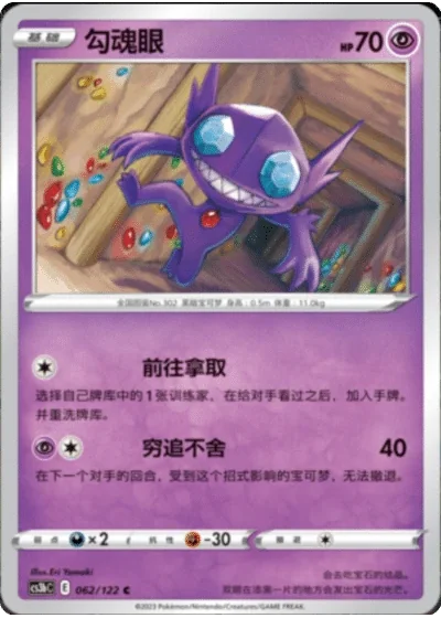 Sableye