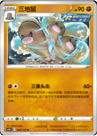 Dugtrio