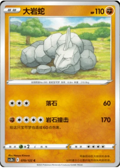 Onix
